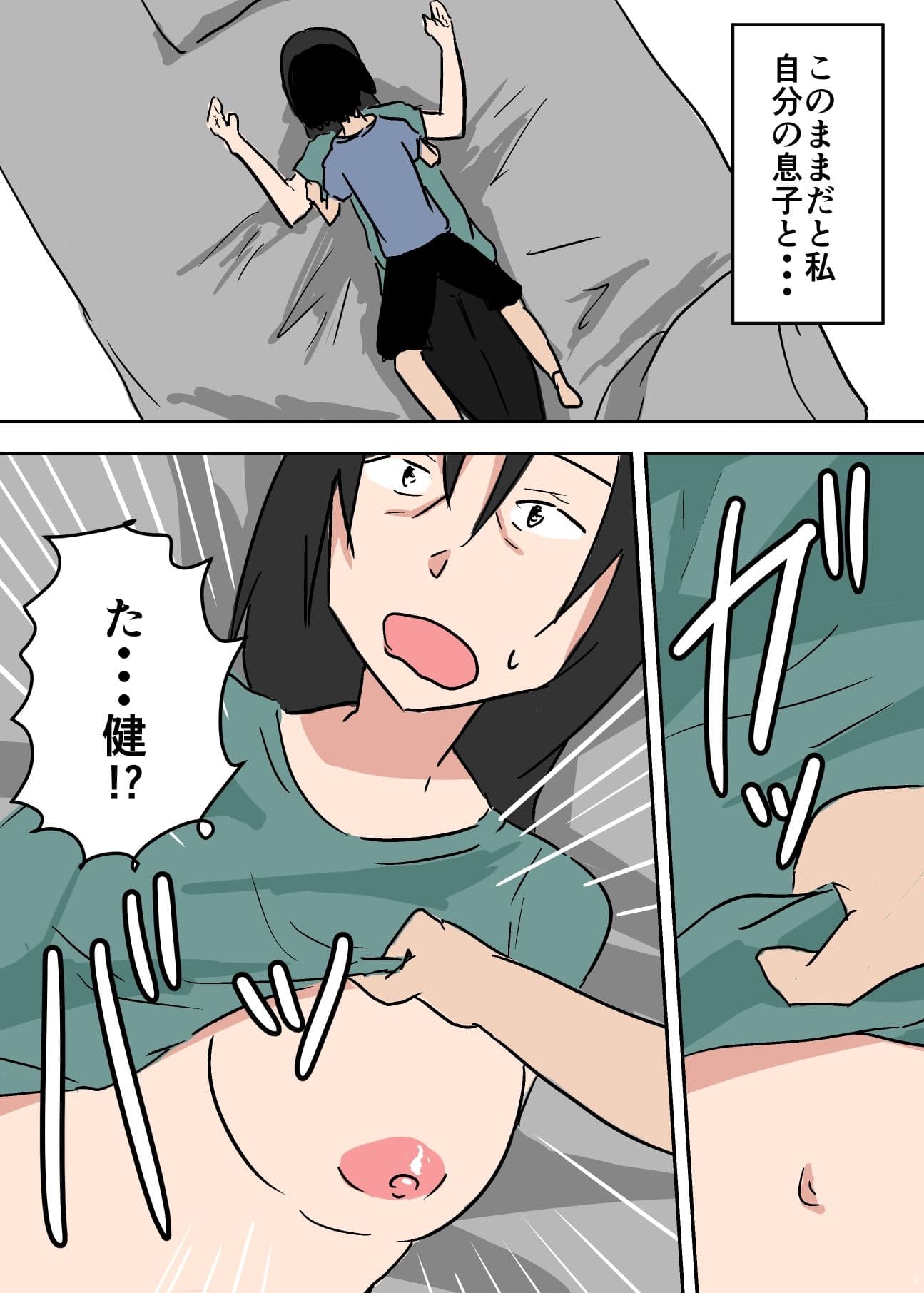 エロ漫画家の私が息子とセックスする話 サンプル 4