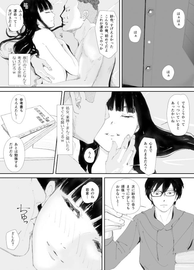 あの日に戻ってもう一度… サンプル 10