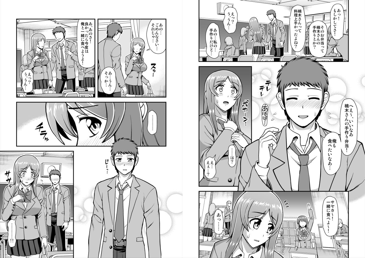 天使のアプリで片想いの彼を私の恋人にしてみた。 サンプル 1