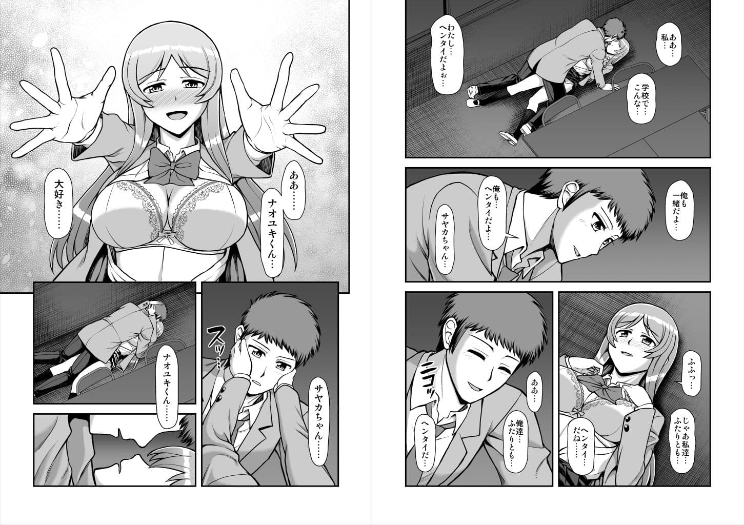 天使のアプリで片想いの彼を私の恋人にしてみた。 サンプル 4
