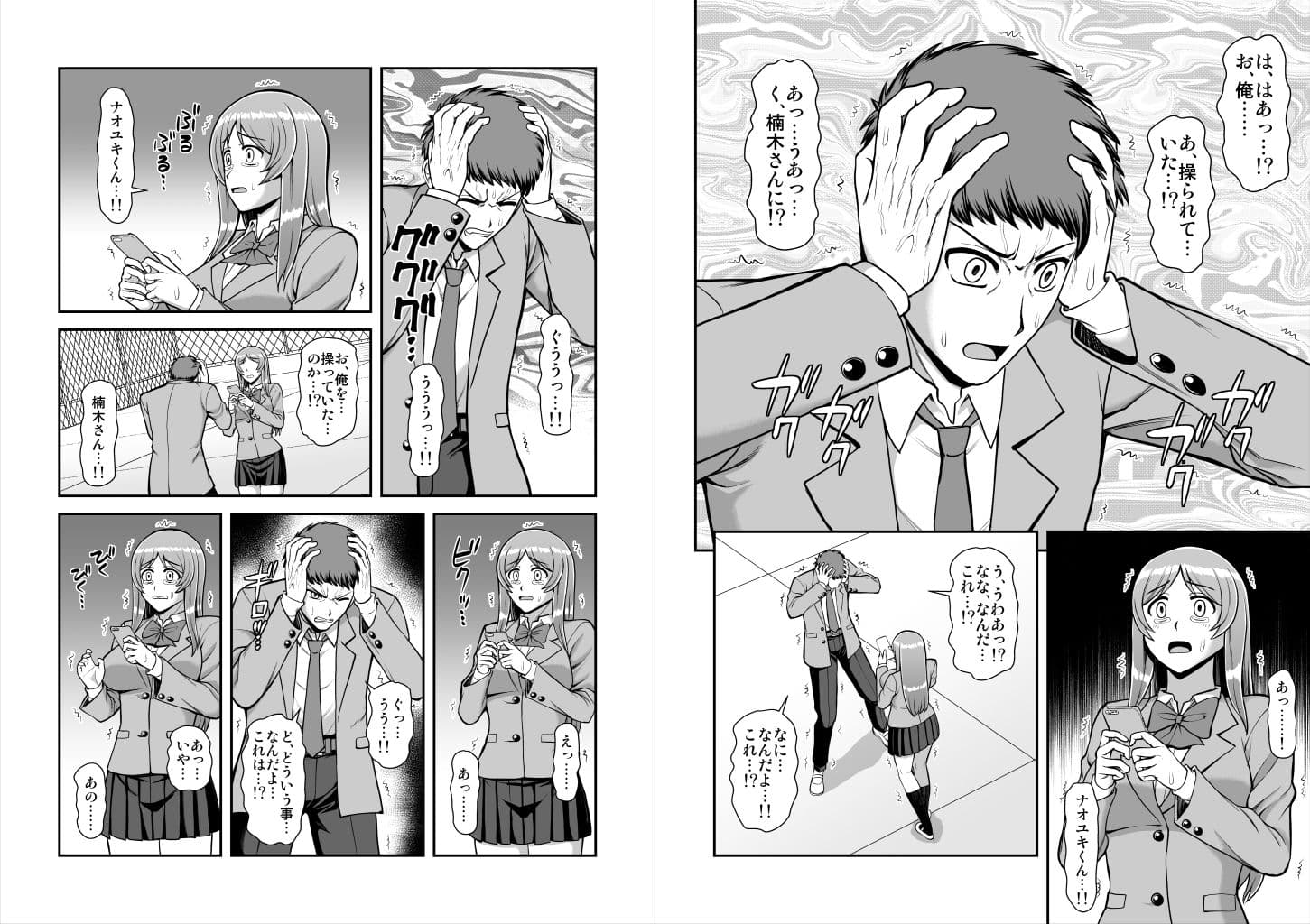 天使のアプリで片想いの彼を私の恋人にしてみた。 サンプル 5