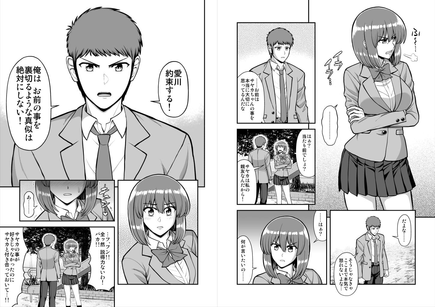 天使のアプリで片想いの彼を私の恋人にしてみた。 サンプル 7