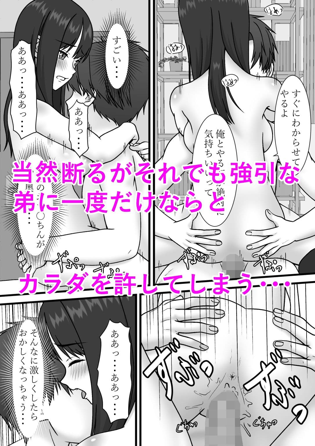 一度だけって言ったのに・・・ サンプル 6