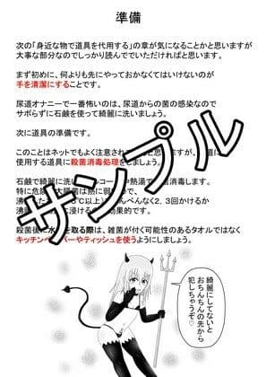 男の娘の尿道オナニー攻略本 サンプル 1