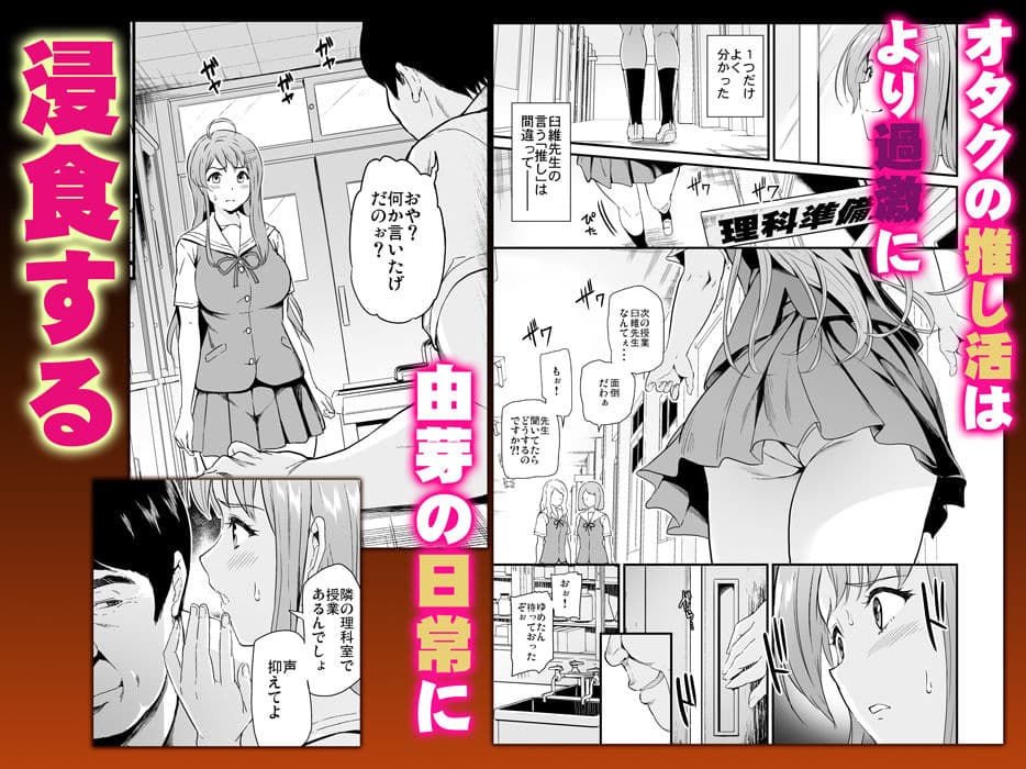 推シツケ 「ハゼロ！スクールステージ！」 サンプル 2