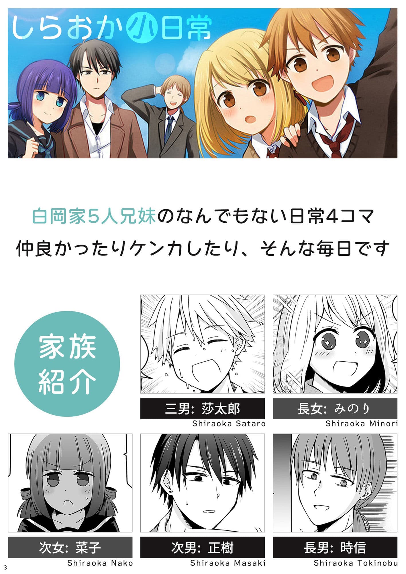 しらおか小日常 サンプル 1