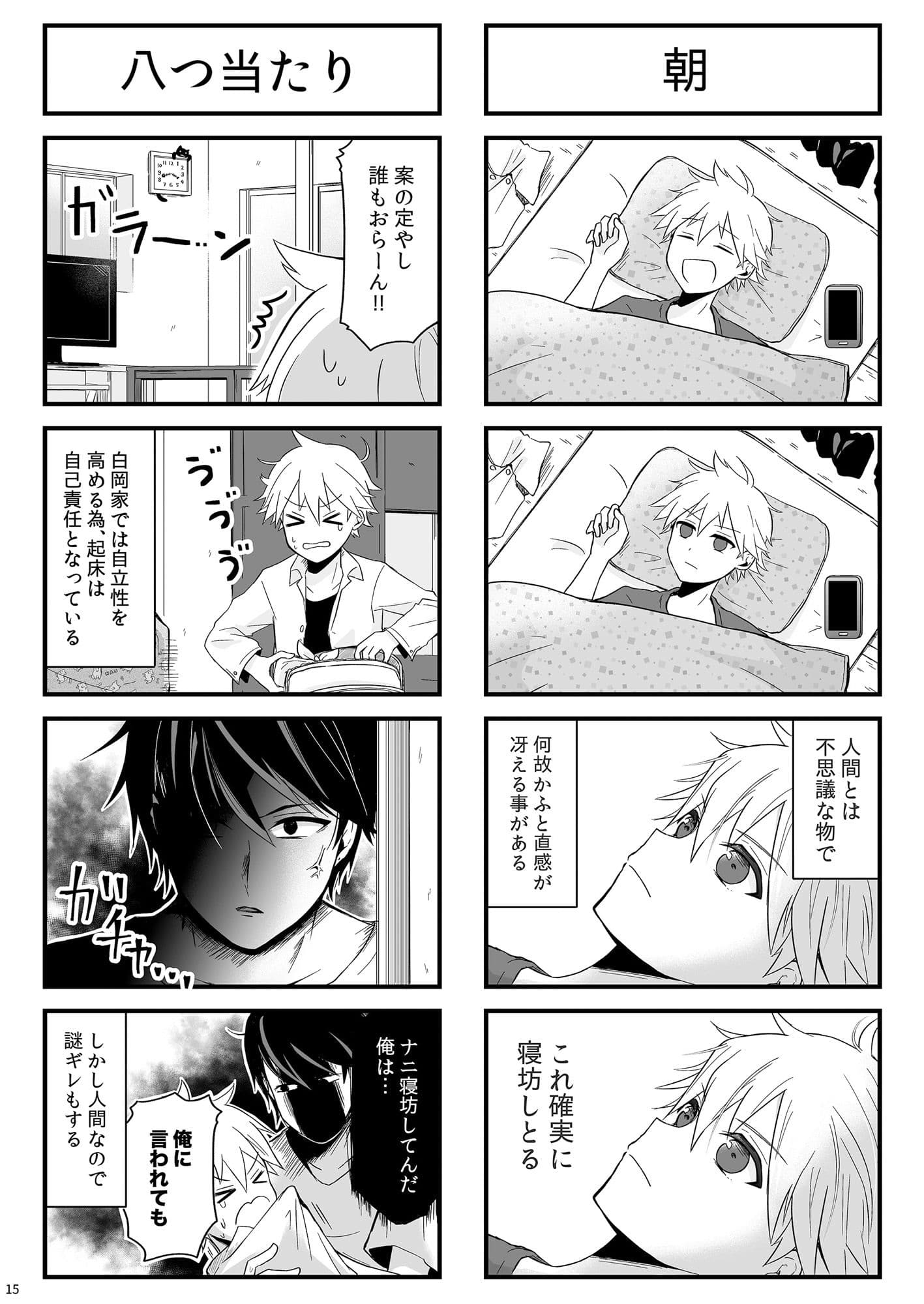 しらおか小日常 サンプル 2