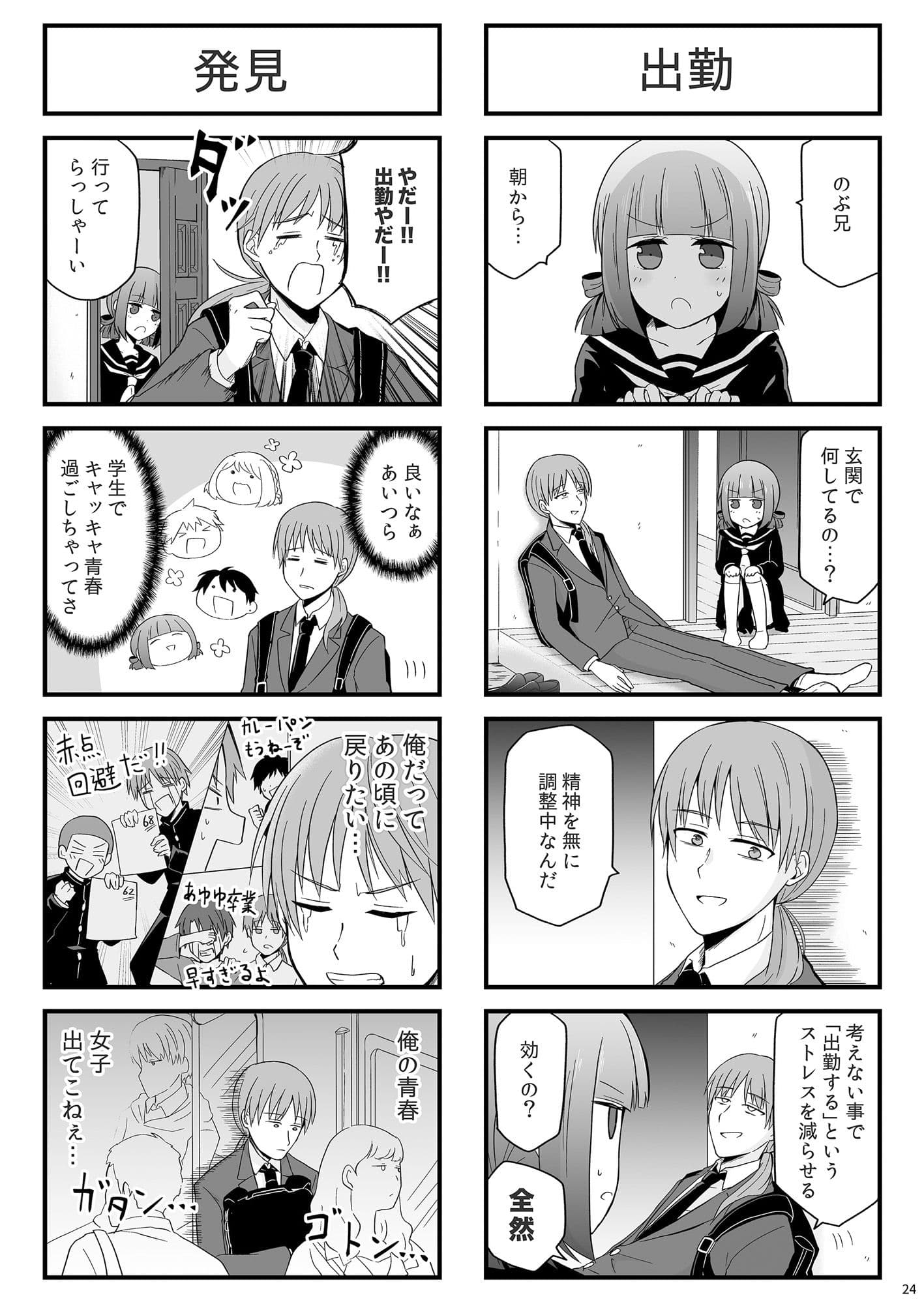 しらおか小日常 サンプル 3