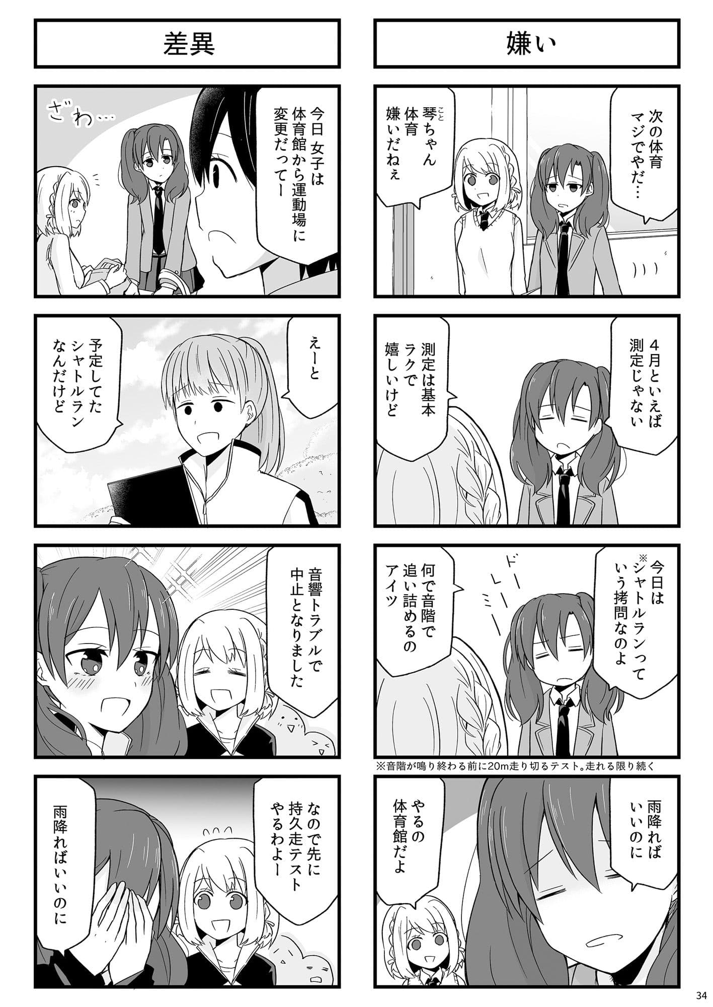 しらおか小日常 サンプル 4