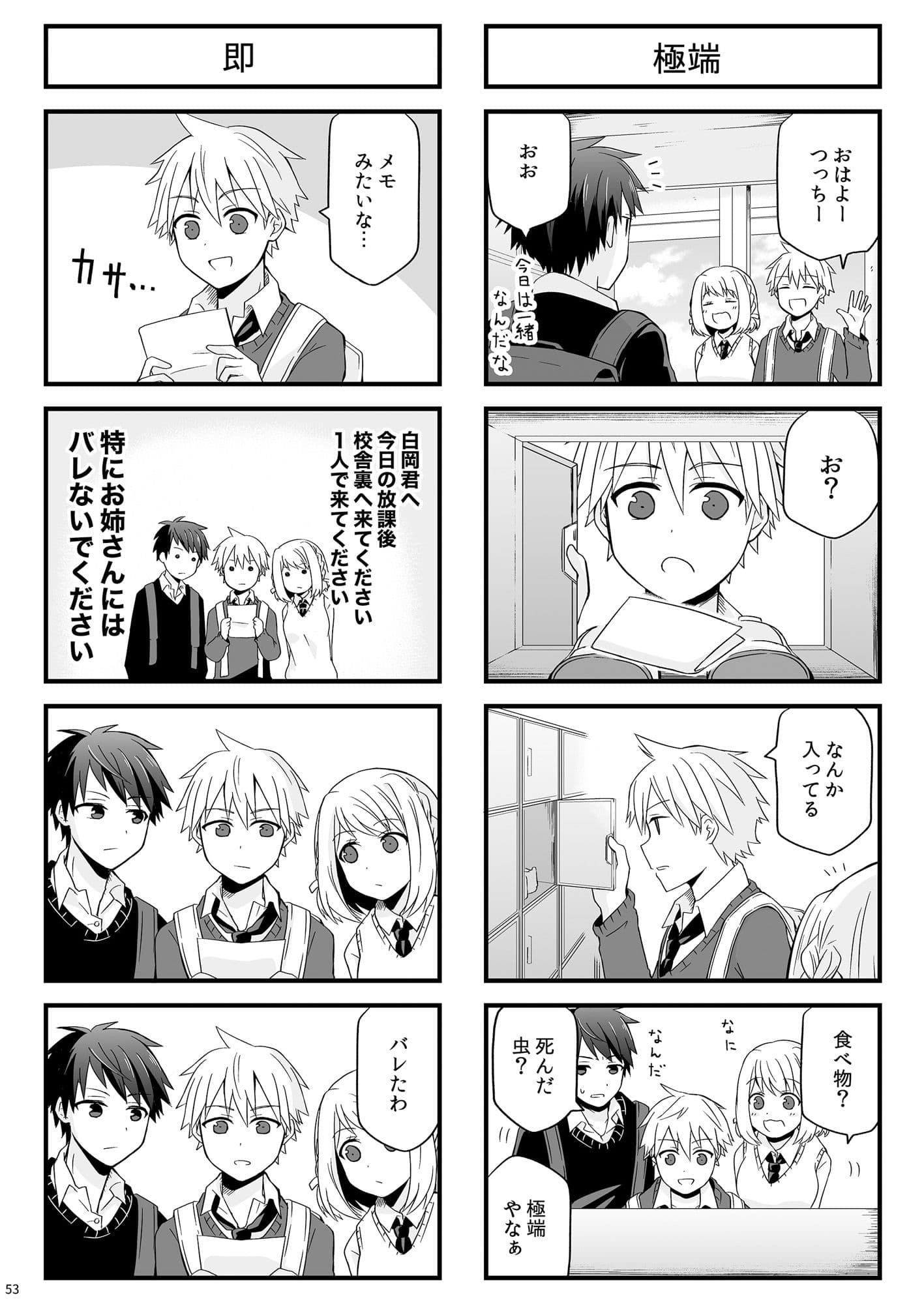 しらおか小日常 サンプル 6