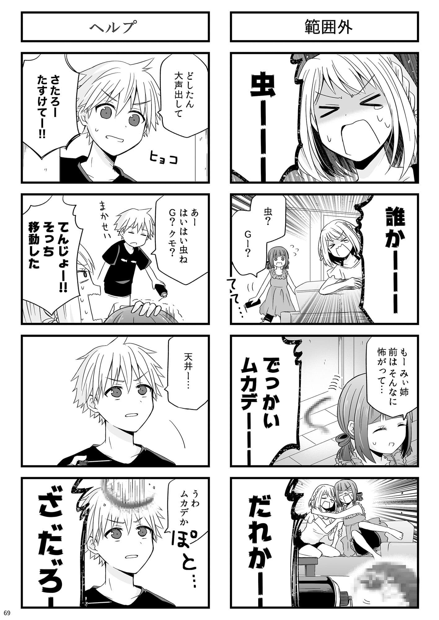 しらおか小日常 サンプル 7