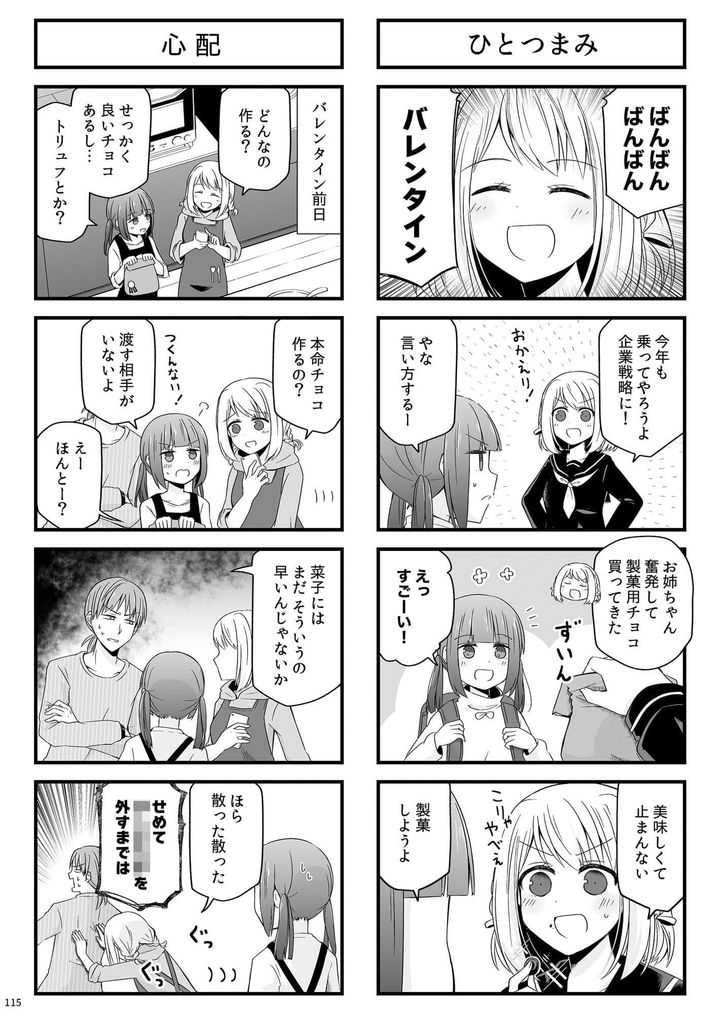 しらおか小日常 サンプル 8