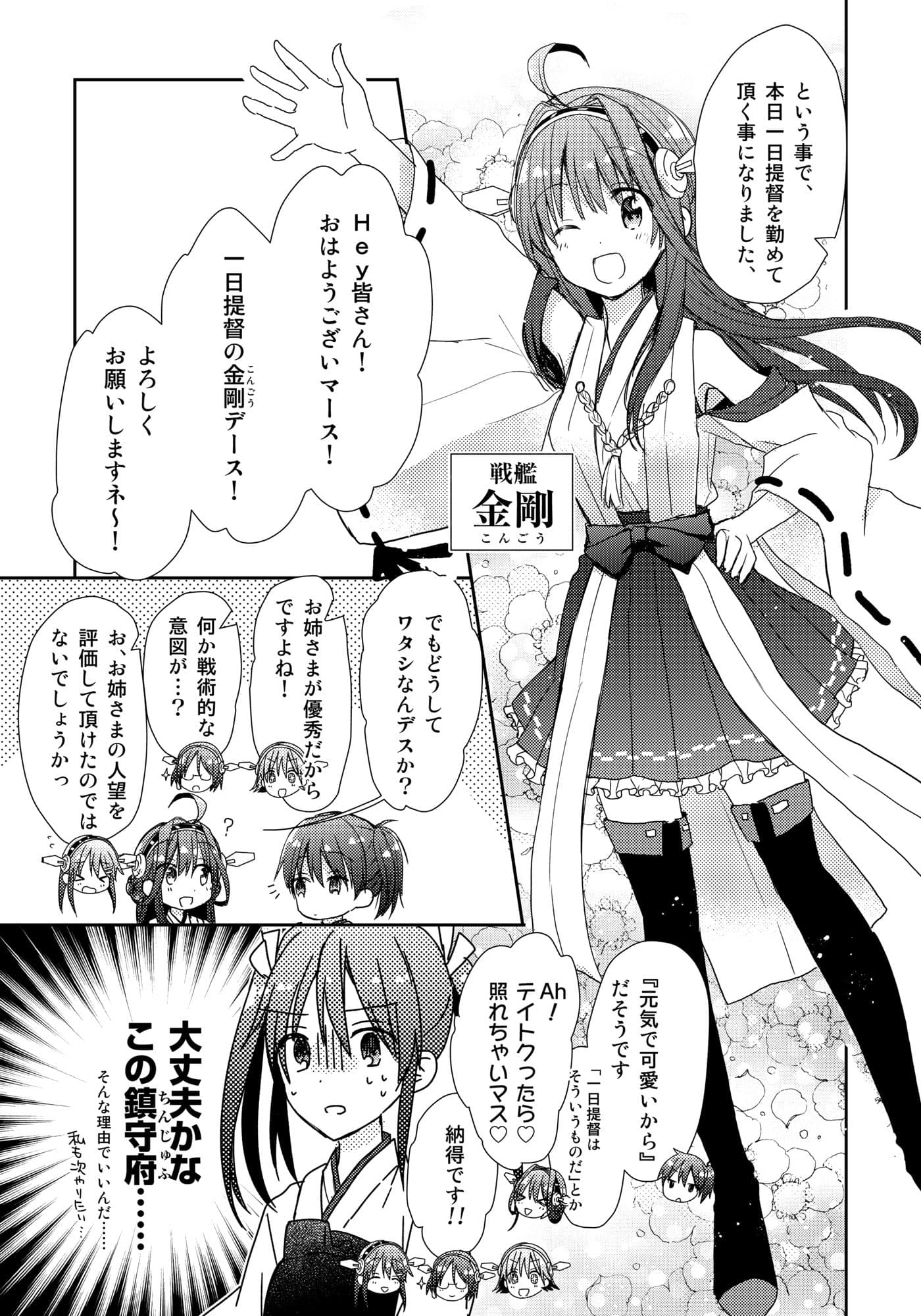 流石です金剛お姉さま！ サンプル 6