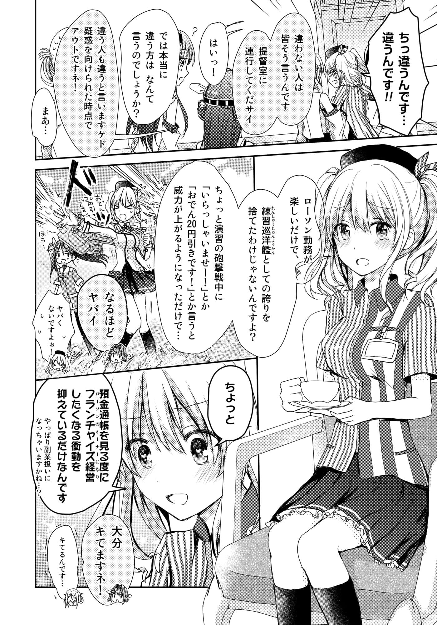 流石です金剛お姉さま！ サンプル 8