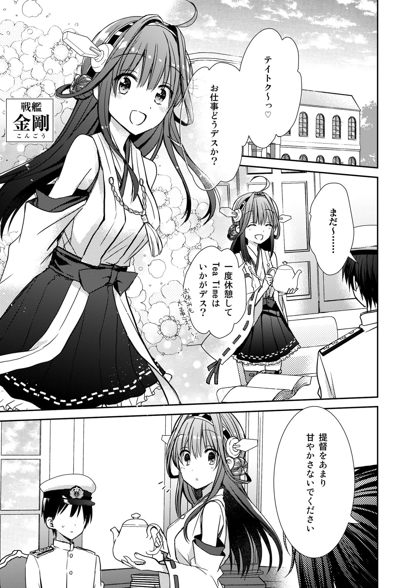 流石です金剛お姉さま！2 〜指輪争奪デスバトル編〜 サンプル 2