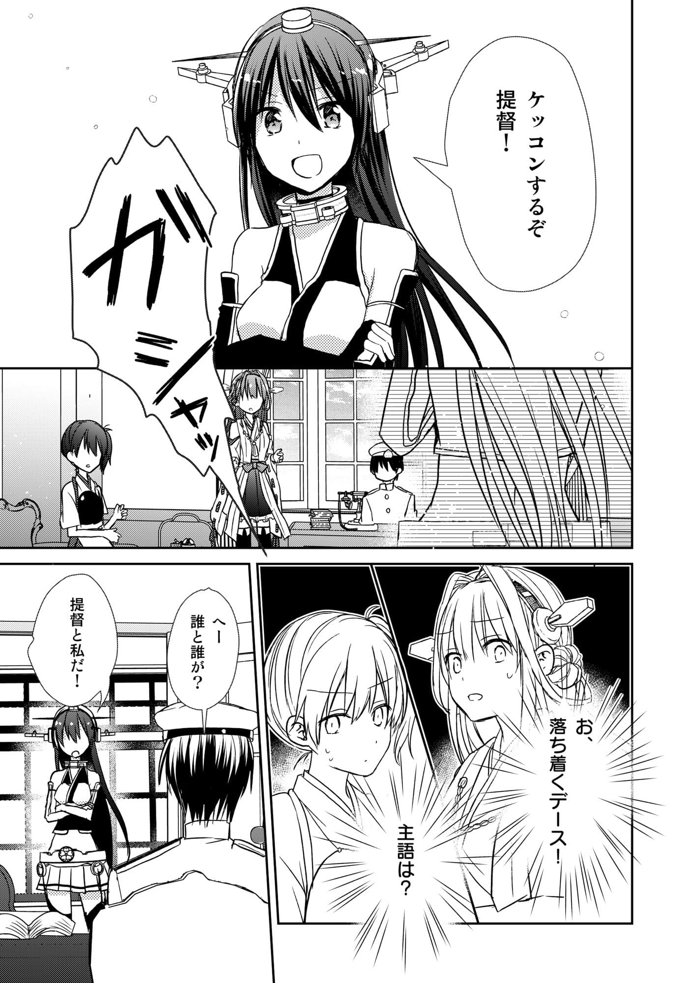 流石です金剛お姉さま！2 〜指輪争奪デスバトル編〜 サンプル 3