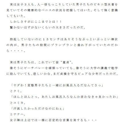 大学ビーチバレーサークルラブラブ乱交日誌 第1話 サンプル 3