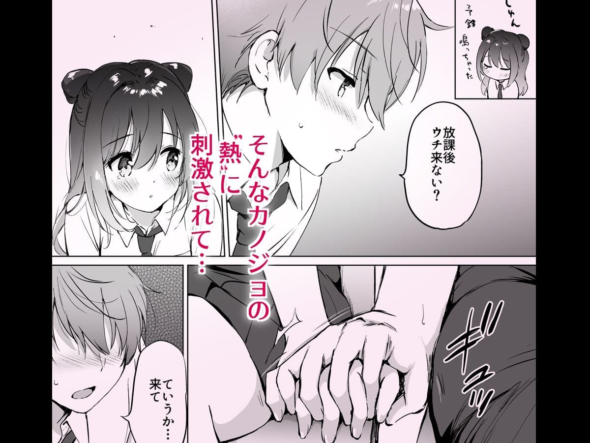 カノジョの熱でとろけたい サンプル 4