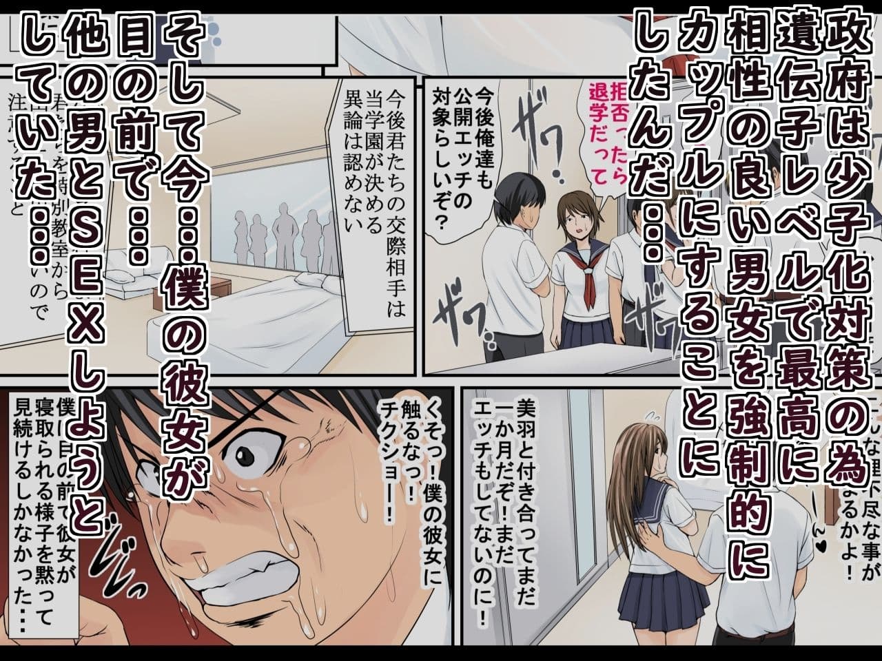クラスメート達が見守る中今日僕の彼女が目の前で寝取られてしまいました サンプル 2