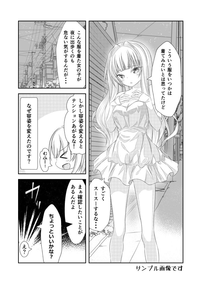 女体化チートが想像以上に万能すぎた その14 サンプル 4