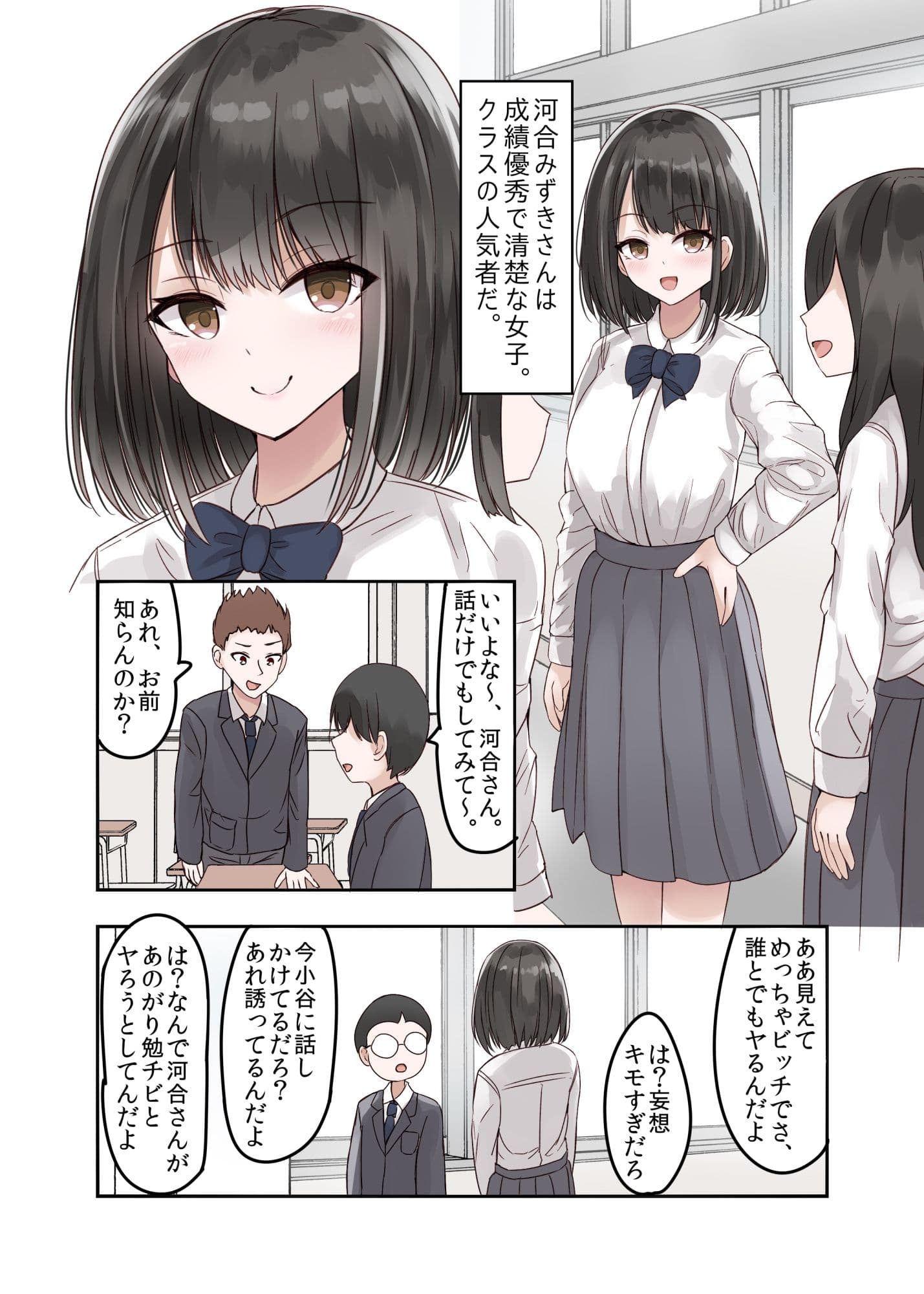 クラスの好きな女子校生が男子とヤりまくりのとんでもないビッチJKだった サンプル 1