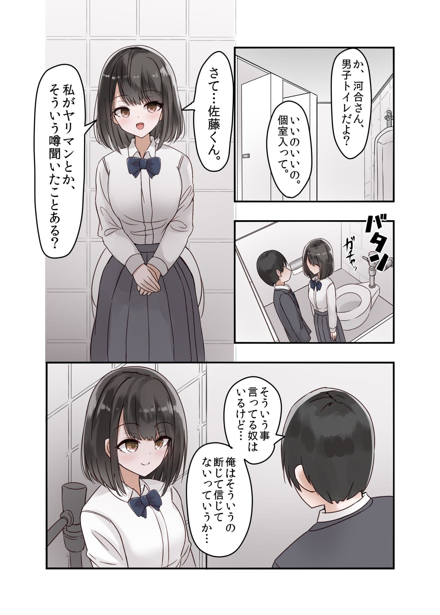 クラスの好きな女子校生が男子とヤりまくりのとんでもないビッチJKだった サンプル 3