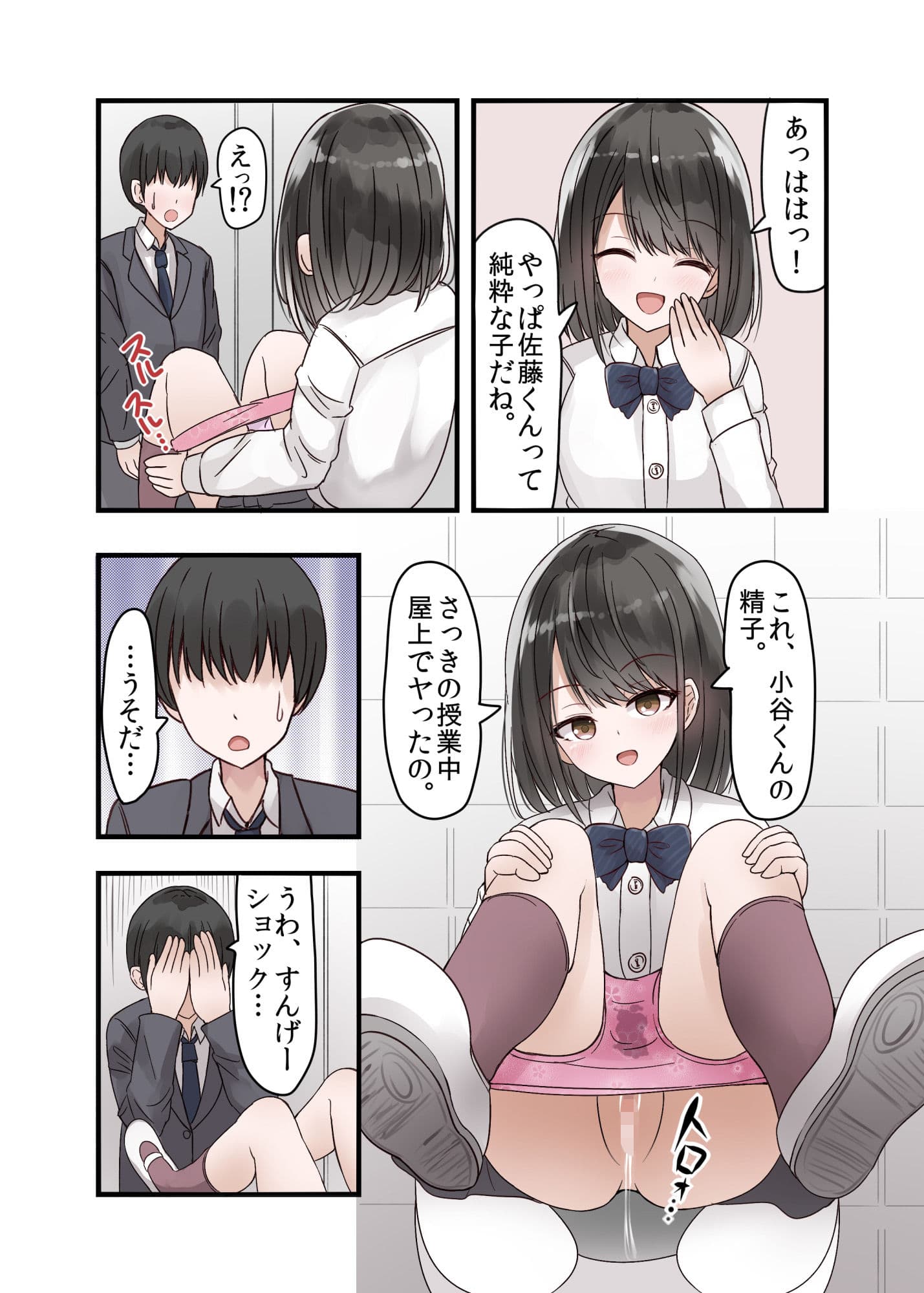 クラスの好きな女子校生が男子とヤりまくりのとんでもないビッチJKだった サンプル 4