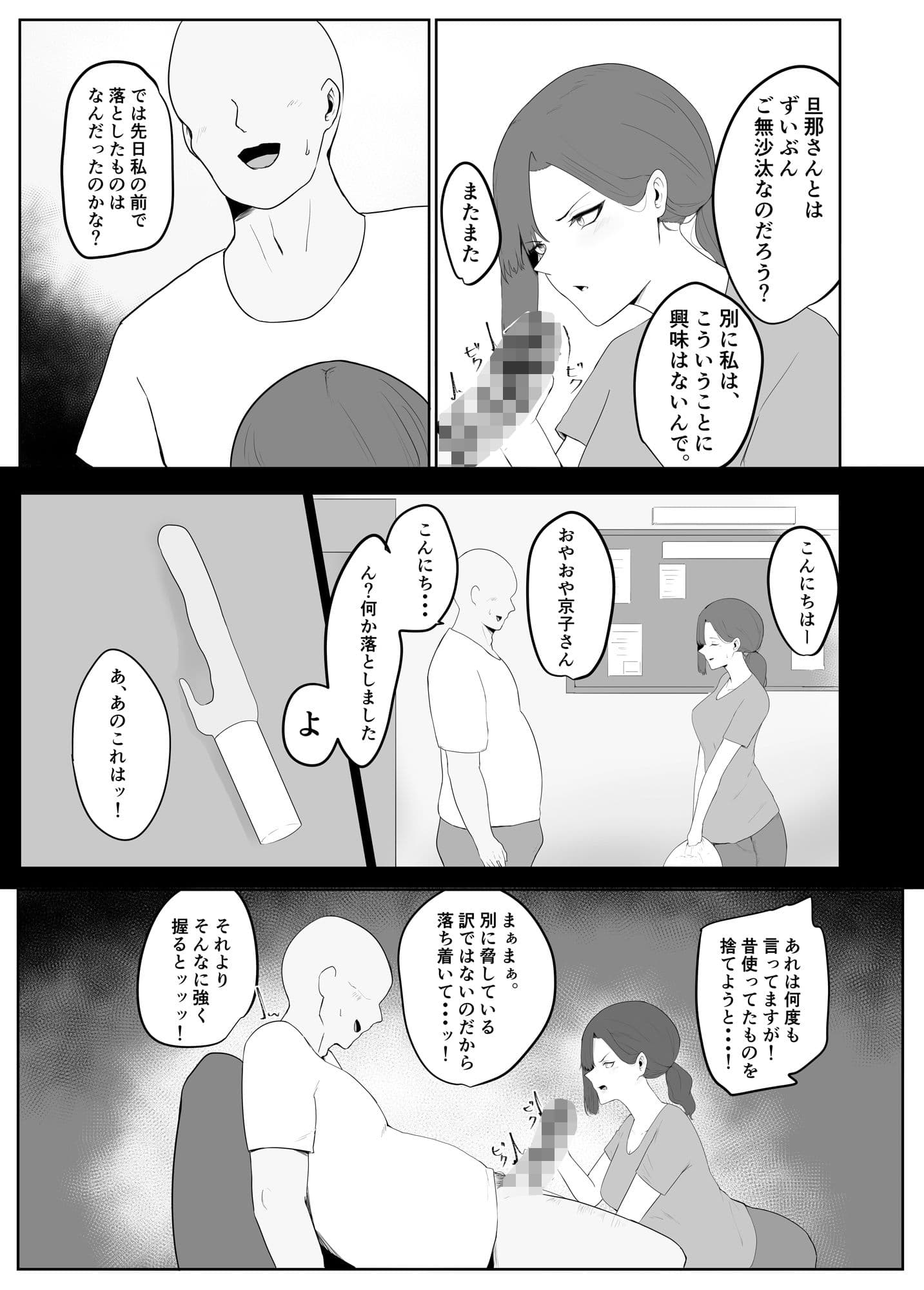 寝取られ団地妻 サンプル 4
