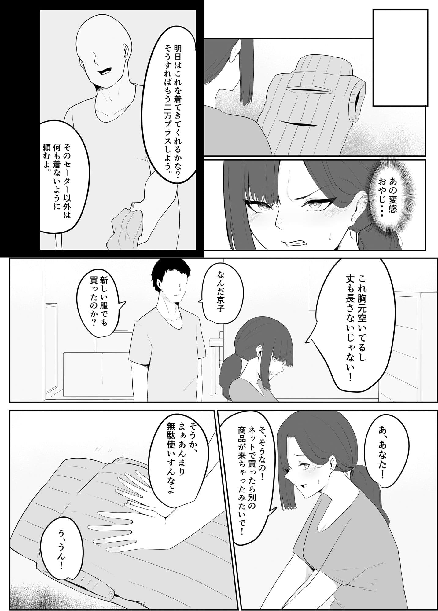 寝取られ団地妻 サンプル 7