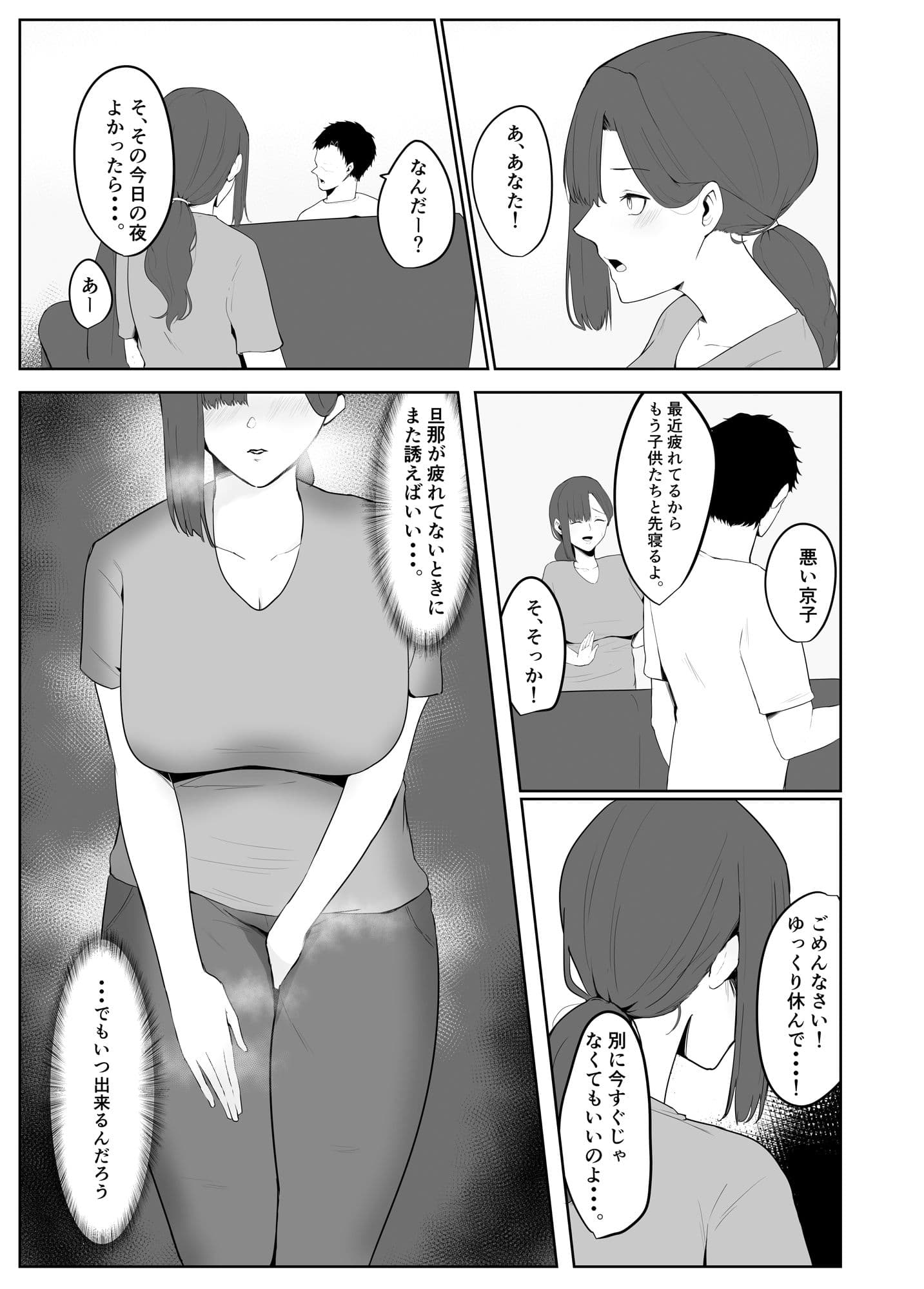 寝取られ団地妻 サンプル 8