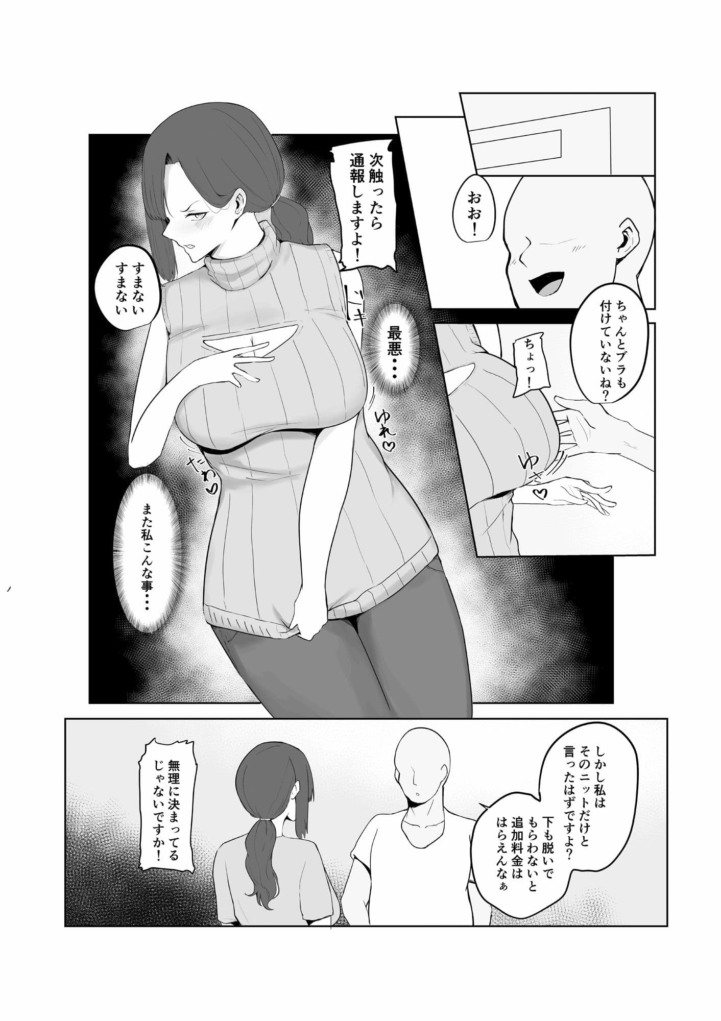 寝取られ団地妻 サンプル 9