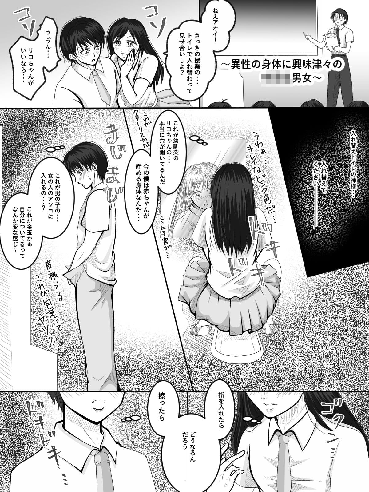 入れ替えトイレの怪（中編） サンプル 2