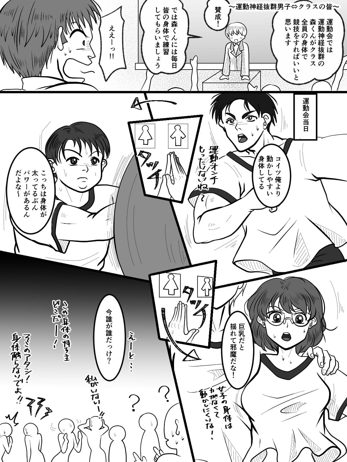 入れ替えトイレの怪（中編） サンプル 3