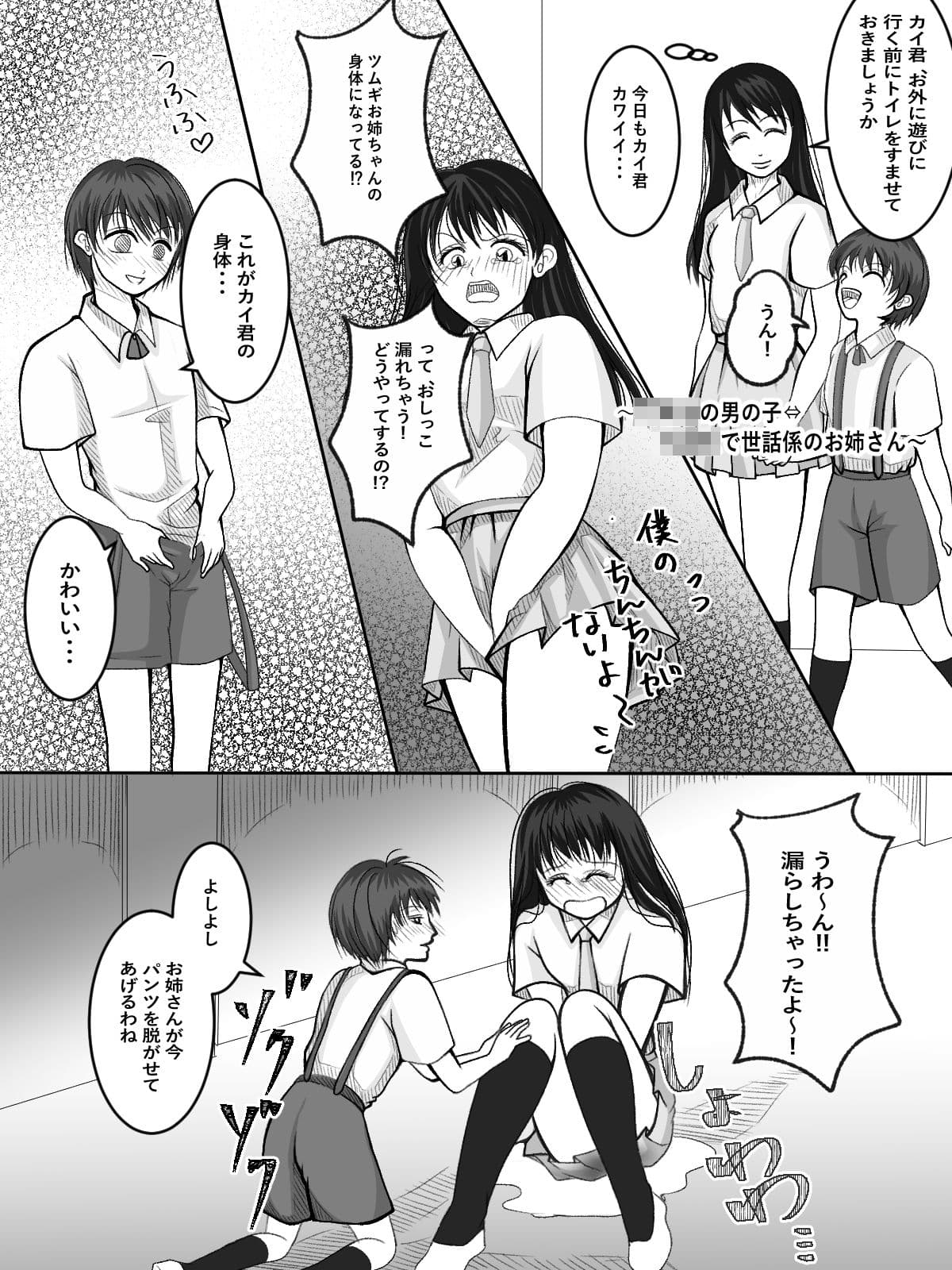 入れ替えトイレの怪（中編） サンプル 4
