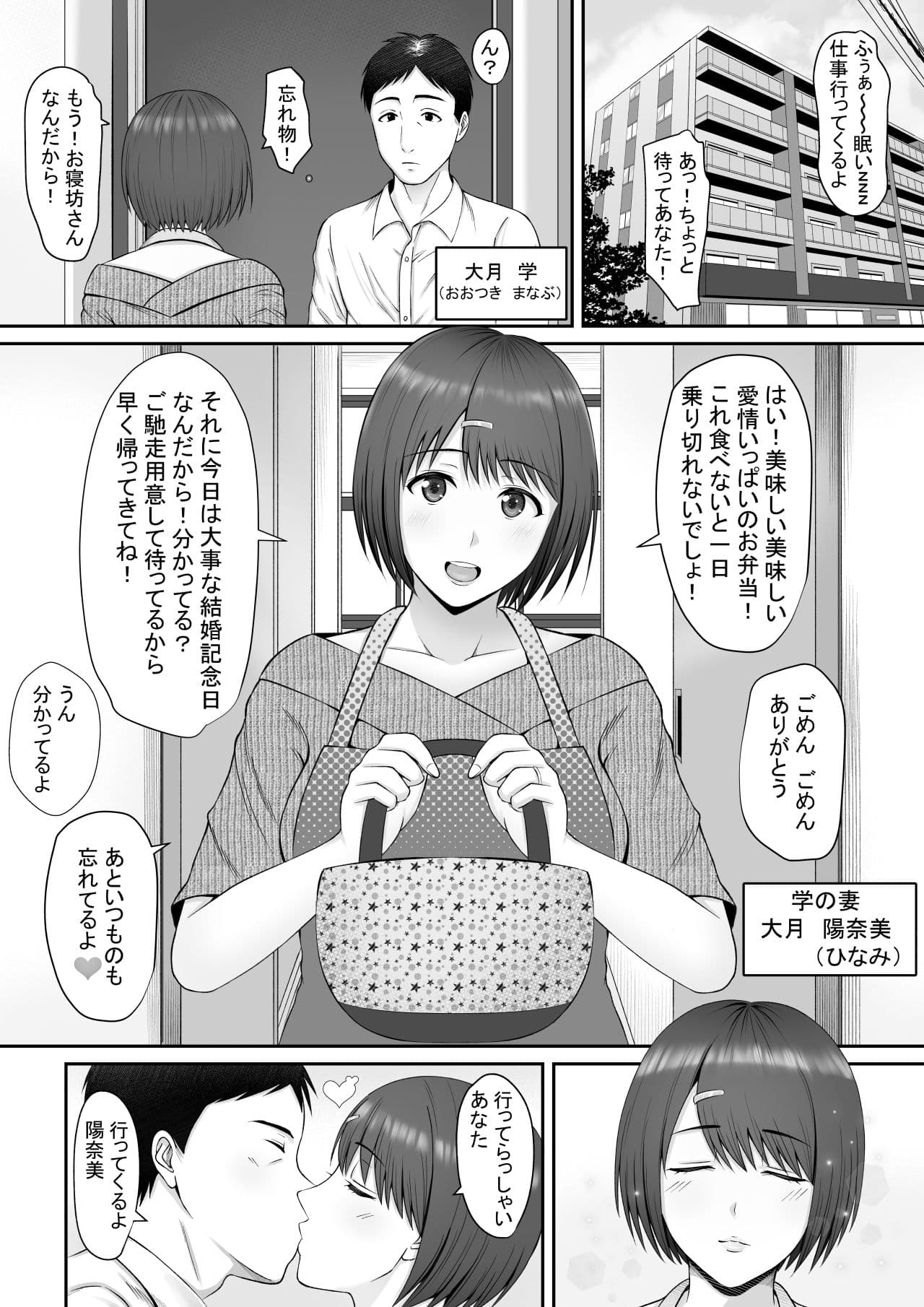 「あなた・・・ごめんなさい」〜元彼の肉棒に抗えなかった日〜 サンプル 1