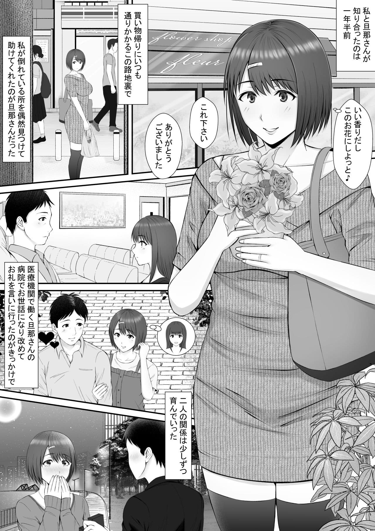 「あなた・・・ごめんなさい」〜元彼の肉棒に抗えなかった日〜 サンプル 2