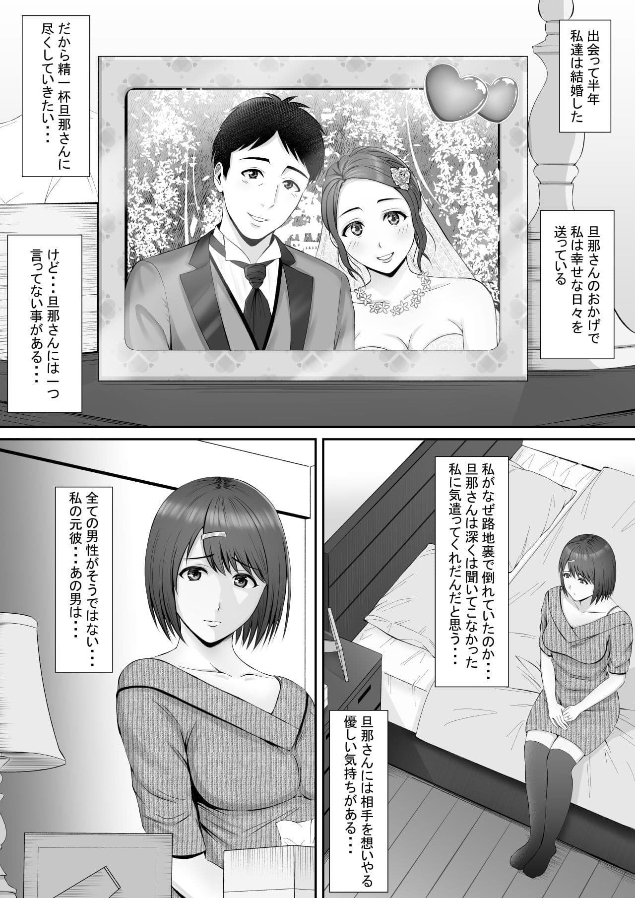 「あなた・・・ごめんなさい」〜元彼の肉棒に抗えなかった日〜 サンプル 3