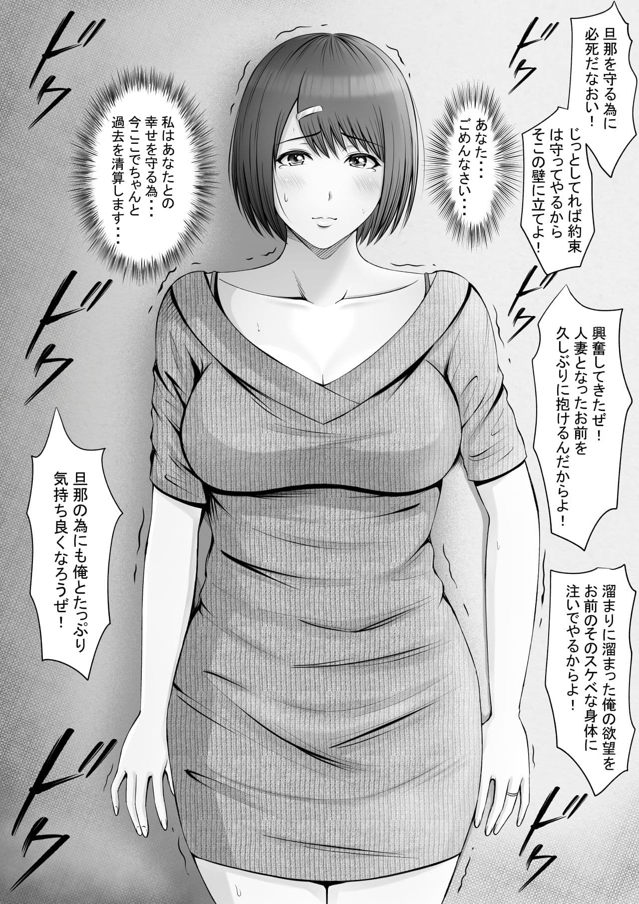「あなた・・・ごめんなさい」〜元彼の肉棒に抗えなかった日〜 サンプル 4