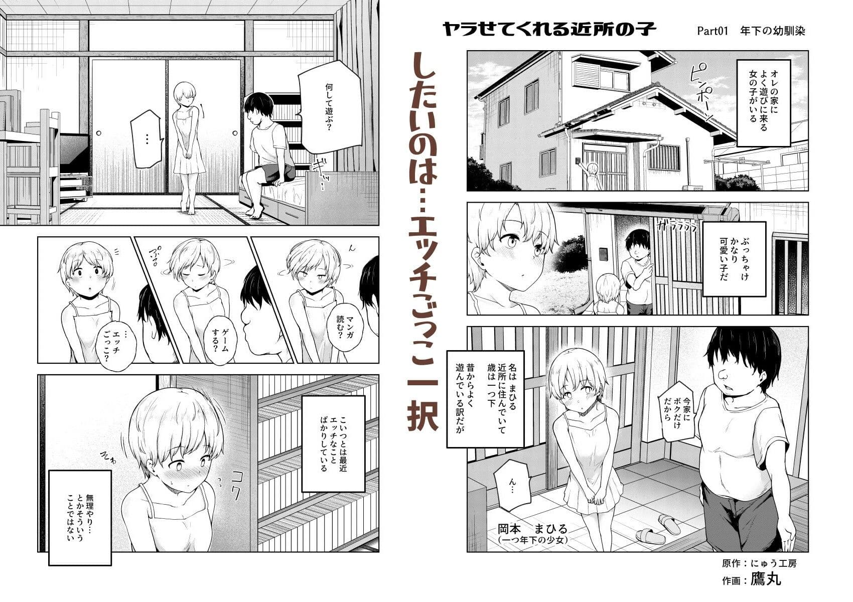 ヤラせてくれる近所の子EX〜こいつら皆ボクとヤリたくて仕方ない〜 サンプル 1