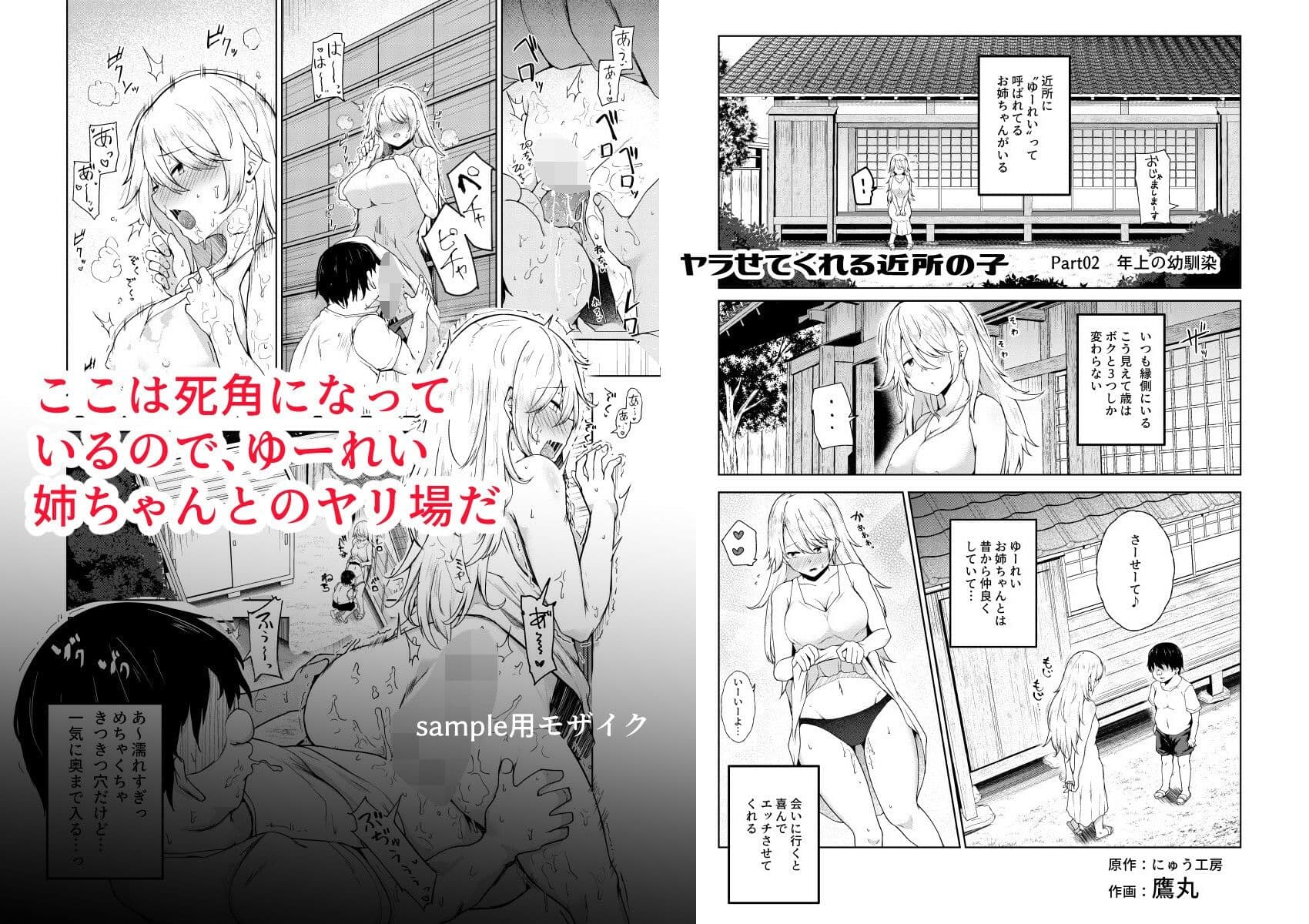 ヤラせてくれる近所の子EX〜こいつら皆ボクとヤリたくて仕方ない〜 サンプル 3