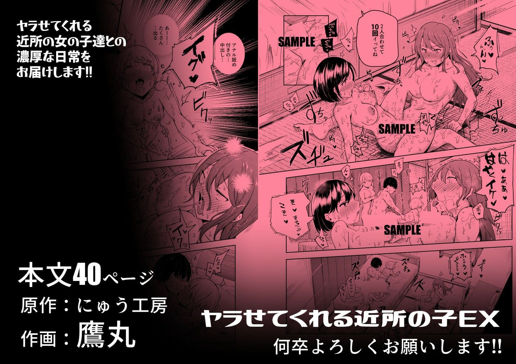 ヤラせてくれる近所の子EX〜こいつら皆ボクとヤリたくて仕方ない〜 サンプル 7