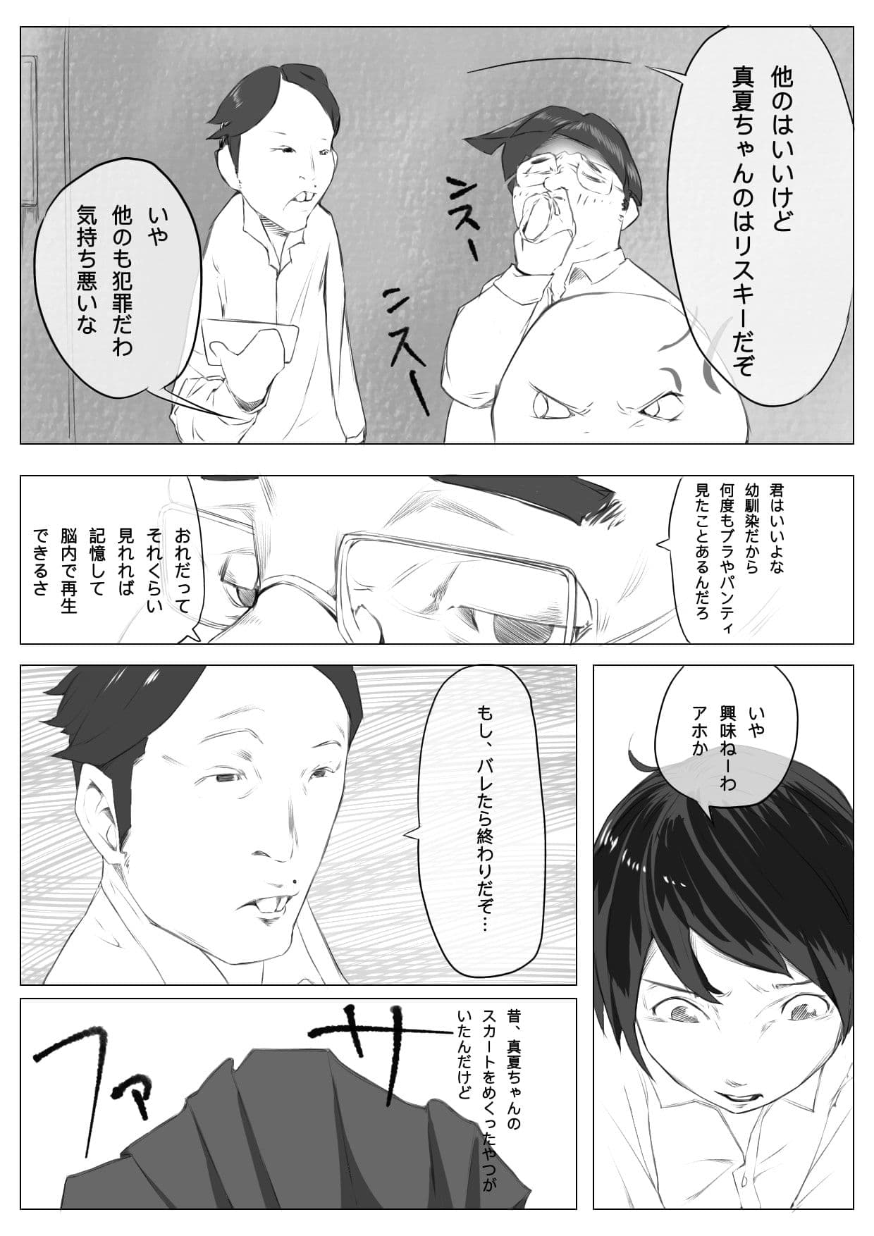 弱点は下ネタ サンプル 3