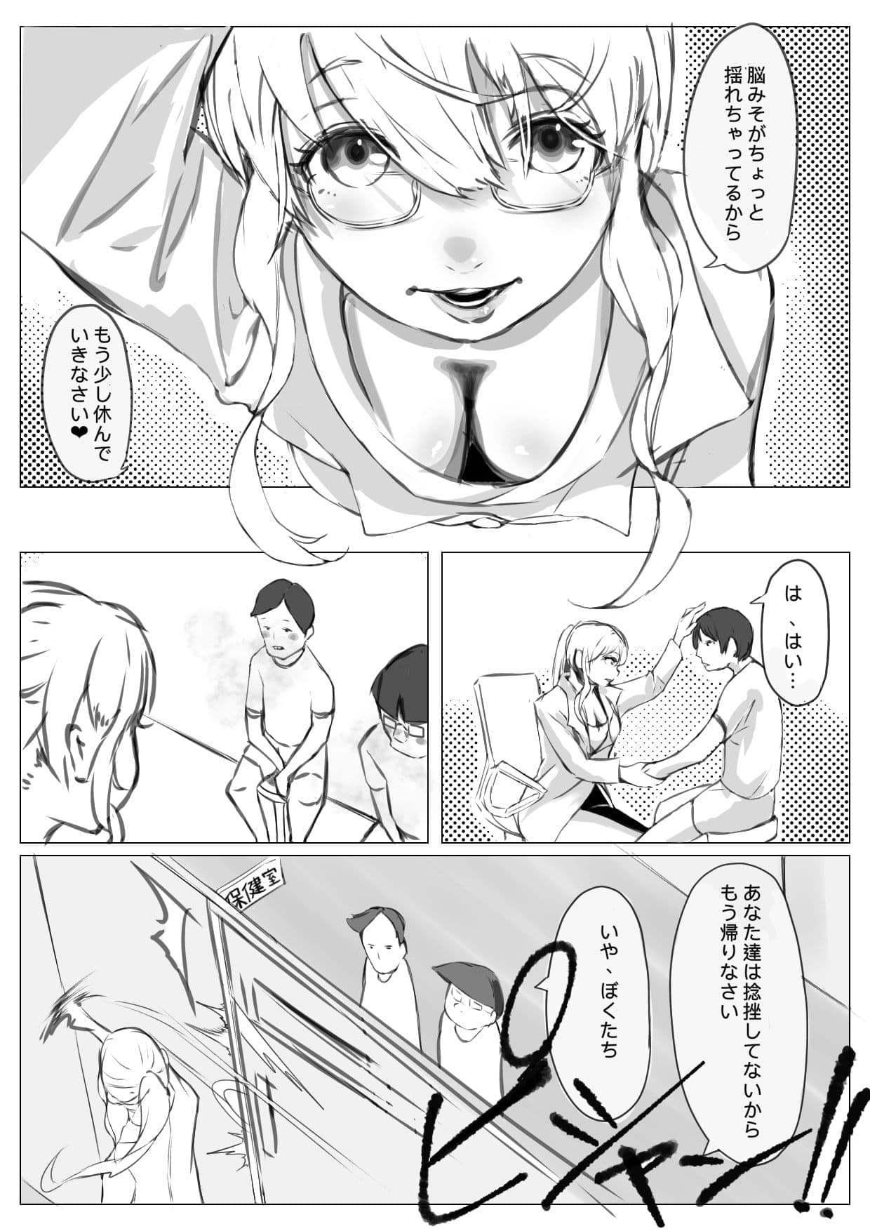 弱点は下ネタ サンプル 8