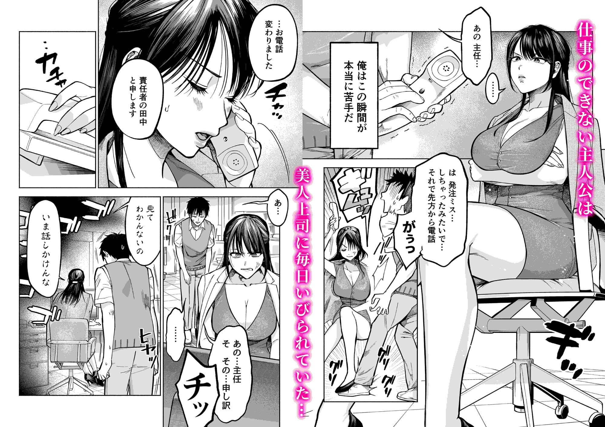 イラッとするパワハラ女上司を怒りの肉棒制裁 サンプル 1