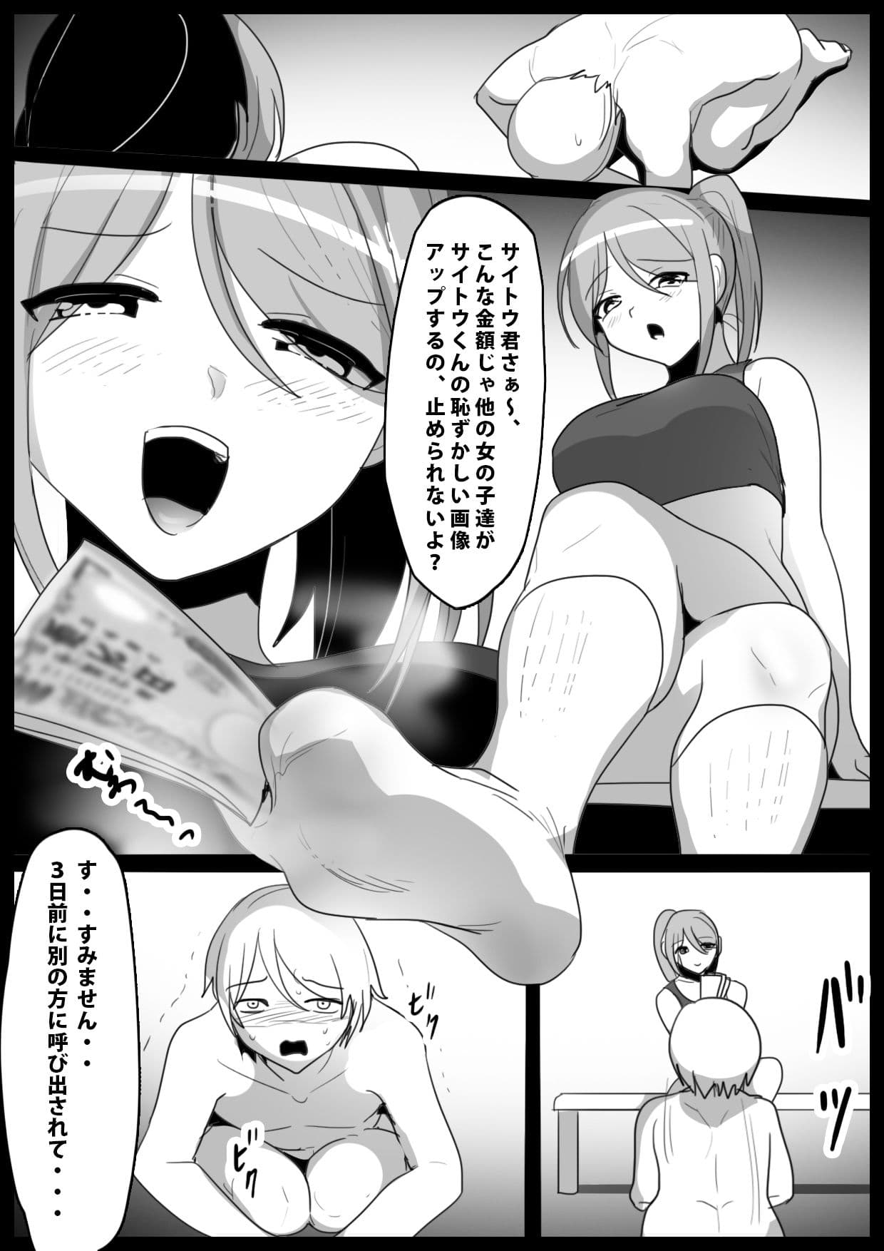 同級生の女子陸上部員に、プロレス技と臭い責めで、変態奴●に堕とされた俺の日常。 サンプル 2