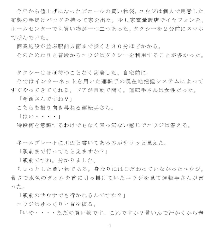 ひたすらセックスばかりする日々 丘でむさぼり合う男女 タクシーの女性運転手さんと駆け落ち逃避行 サンプル 1