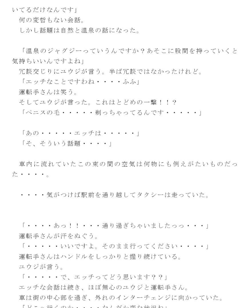 ひたすらセックスばかりする日々 丘でむさぼり合う男女 タクシーの女性運転手さんと駆け落ち逃避行 サンプル 2