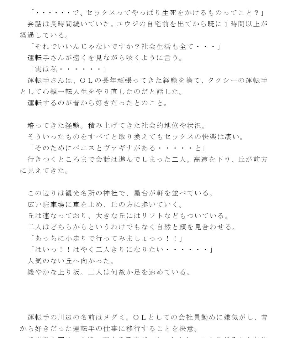 ひたすらセックスばかりする日々 丘でむさぼり合う男女 タクシーの女性運転手さんと駆け落ち逃避行 サンプル 3