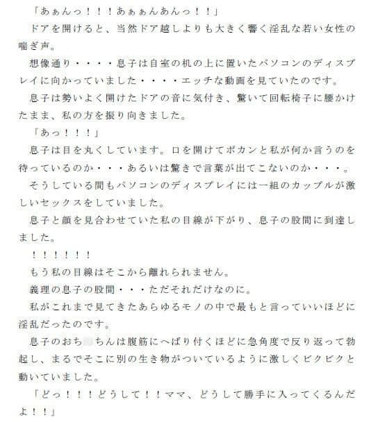 母子相姦体験談 サンプル 2
