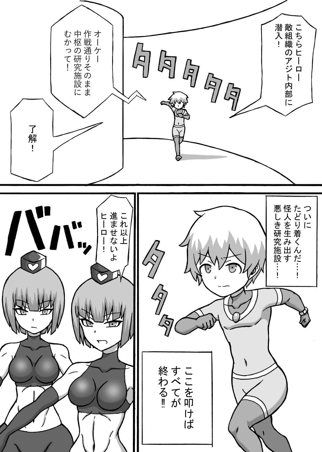 ドスケベ戦闘員 サンプル 1